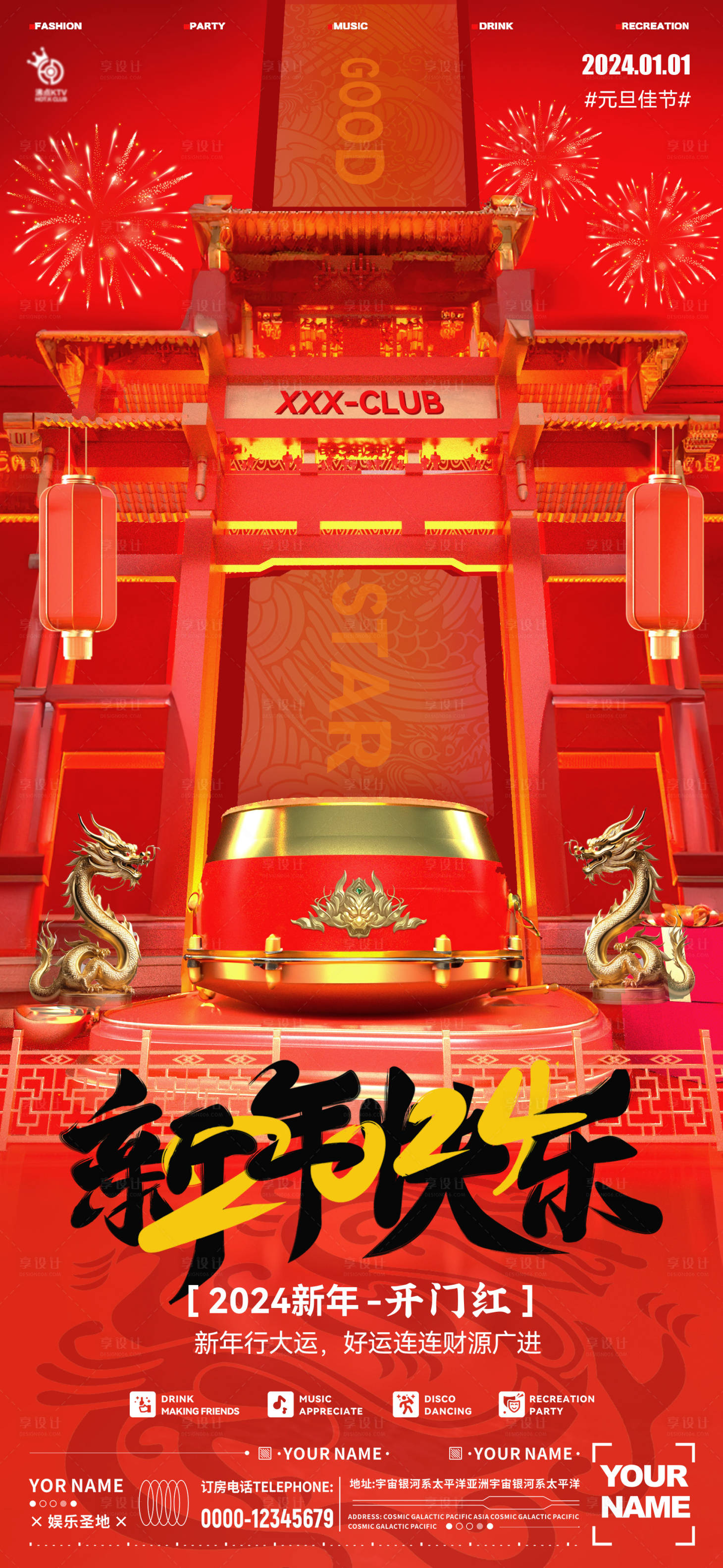 源文件下载【享设计】搜索编号：63290021159694203【酒吧春节新年海报】