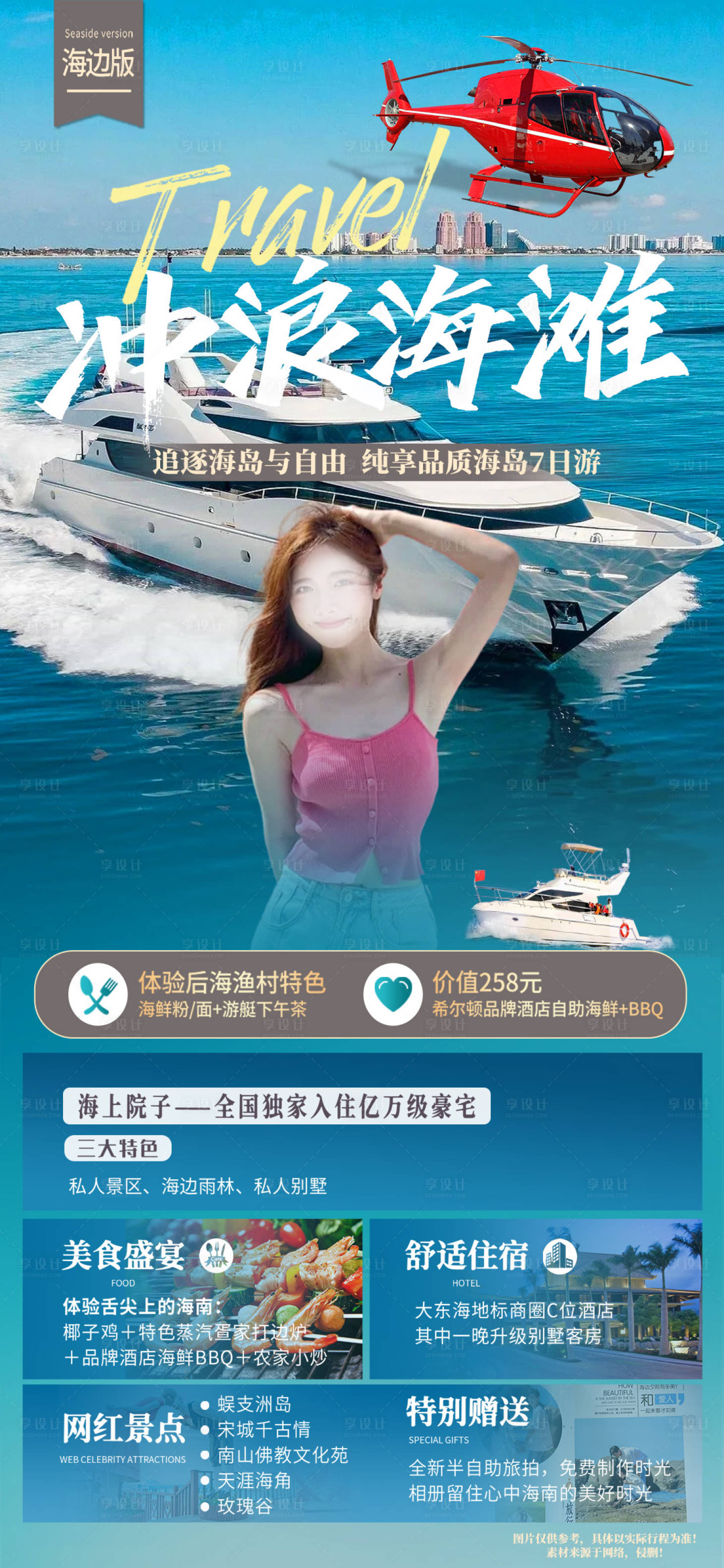 源文件下載【享設計】搜索編號：51040020916536383【沖浪海灘】
