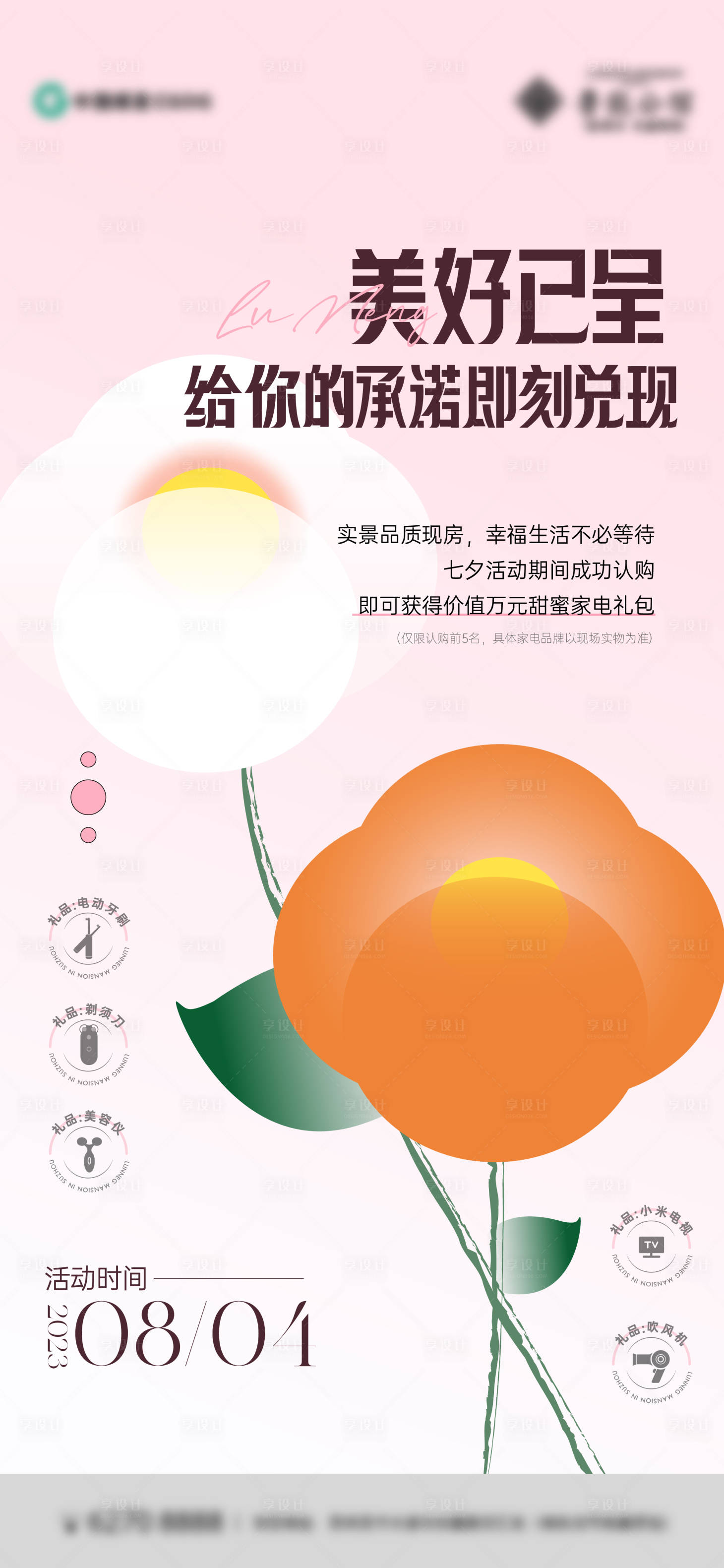 源文件下載【享設計】搜索編號：60070020752249647【地產七夕情人節插畫海報】