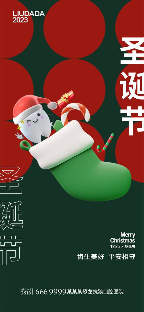 源文件下载【口腔圣诞节海报】编号：36620020794105718