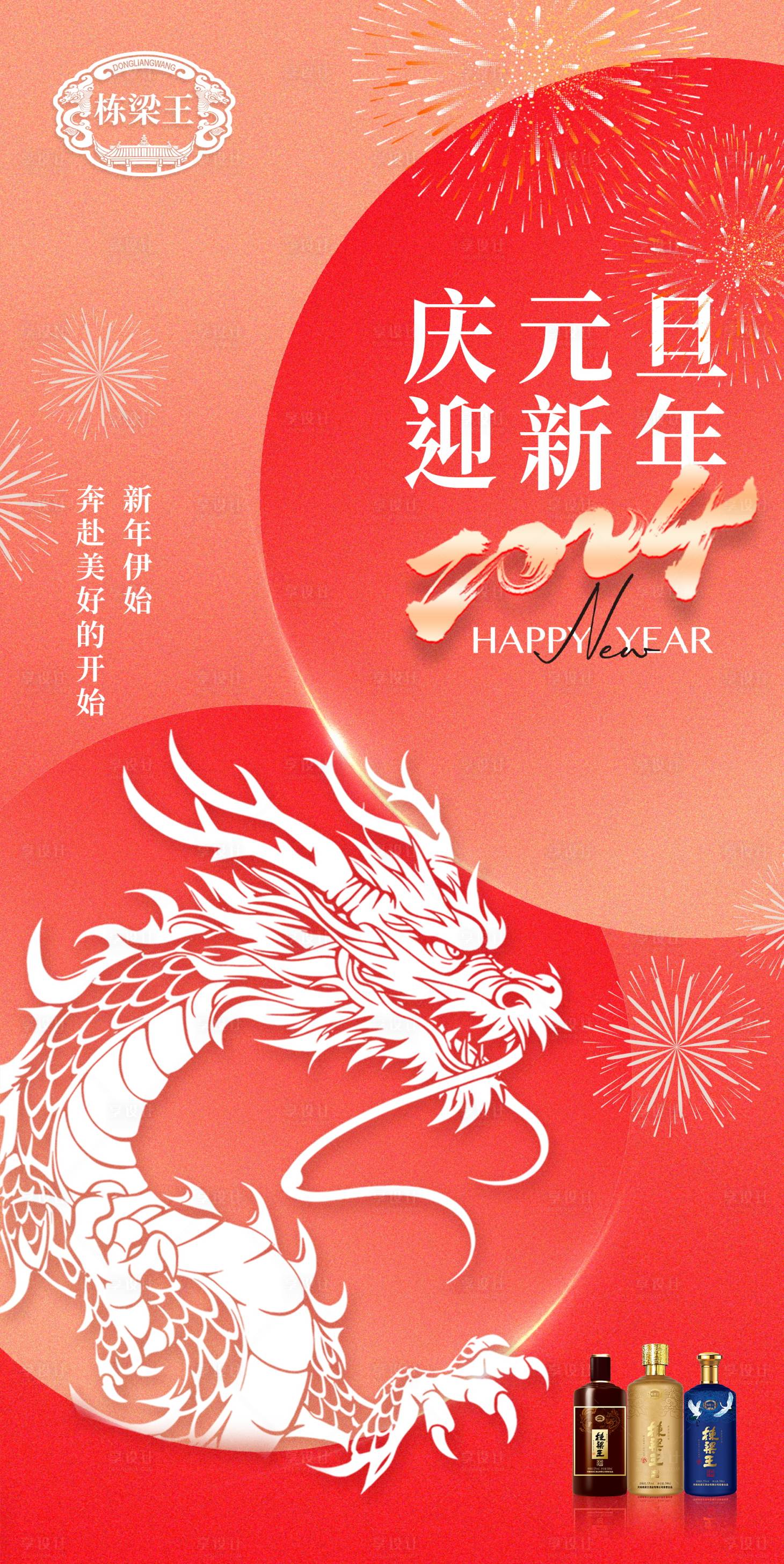 源文件下载【享设计】搜索编号：96490021174843920【元旦海报】