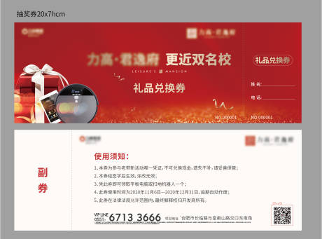 源文件下载【礼品兑换券】编号：43360021214436982