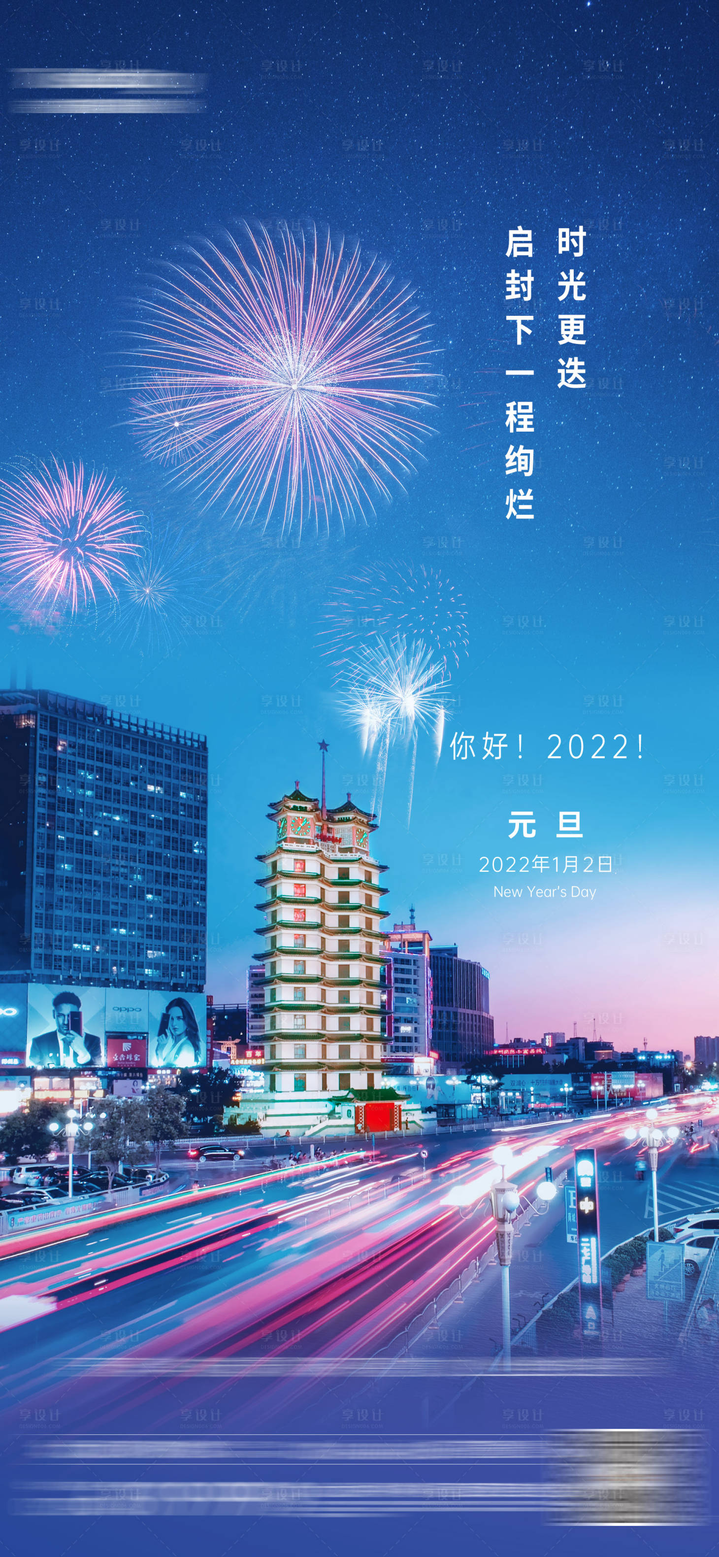 源文件下载【元旦刷屏图新年海报节日】编号：74600021171568703