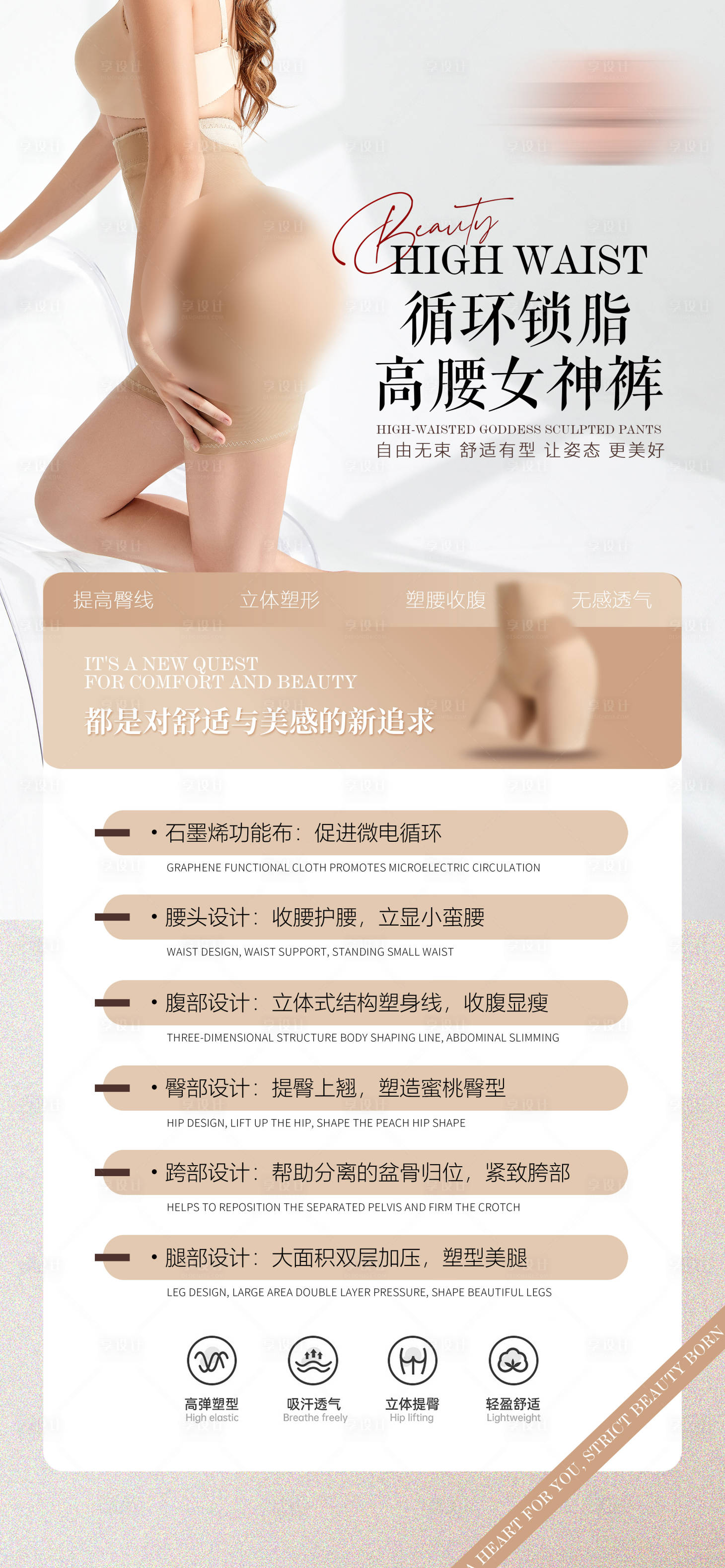源文件下载【享设计】搜索编号：23840020787758100【女性塑身裤海报】