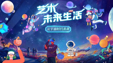 源文件下载【未来科技生活海报】编号：58130021099207215