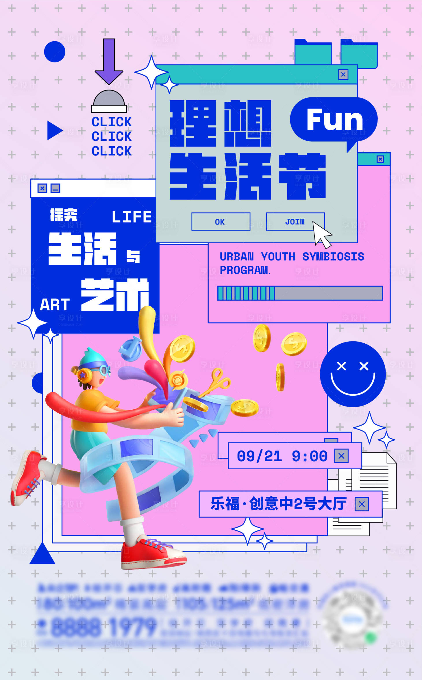 源文件下载【享设计】搜索编号：38660021076348524【理想生活节海报】