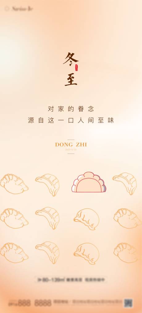 源文件下载【地产冬至节气海报】编号：24460020818785990
