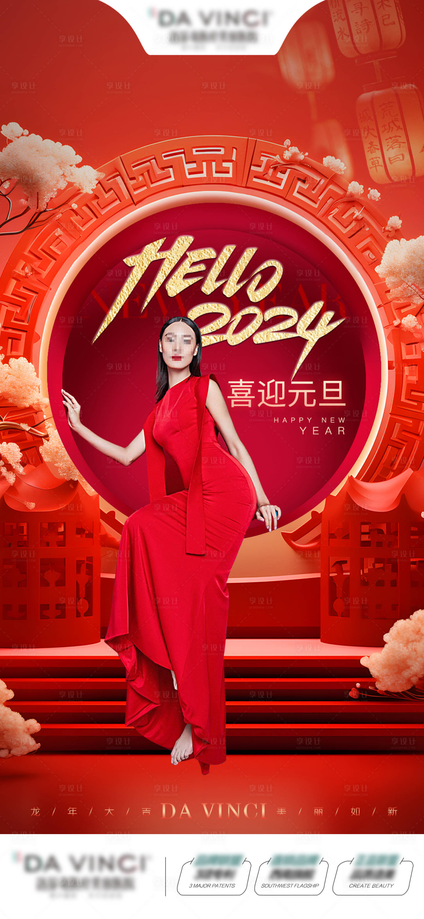 源文件下载【医美元旦新年海报】编号：60480021256462090