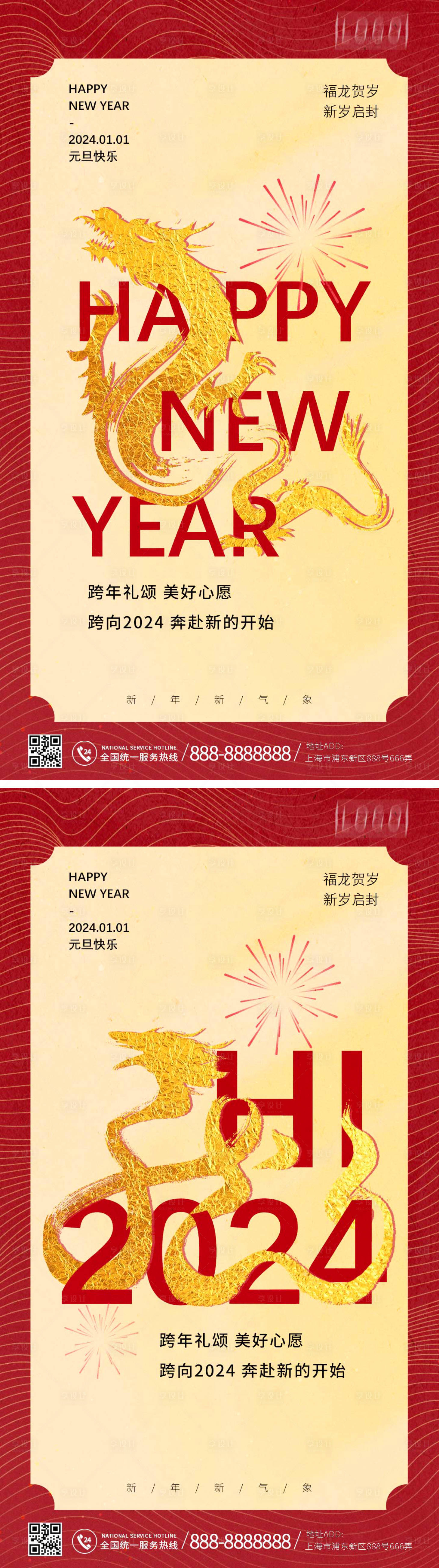 源文件下载【元旦系列海报】编号：13090020953432135