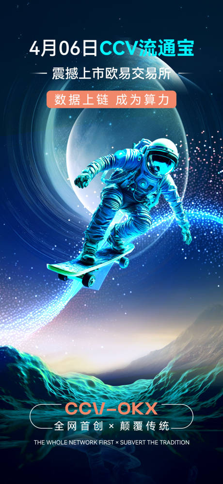 源文件下载【科技感宇宙风上线海报】编号：52460021024511127