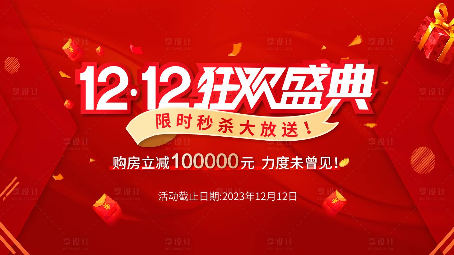 源文件下载【双十二主画面】编号：76440020818107988