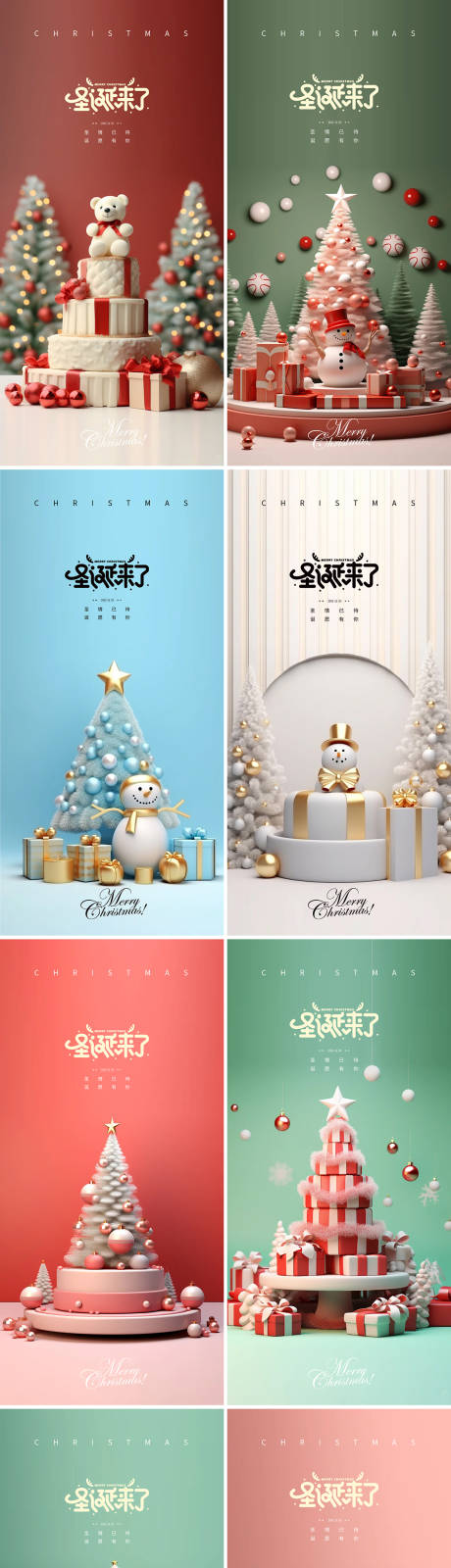 圣诞节圣诞树平安夜生日蛋糕海报-源文件【享设计】