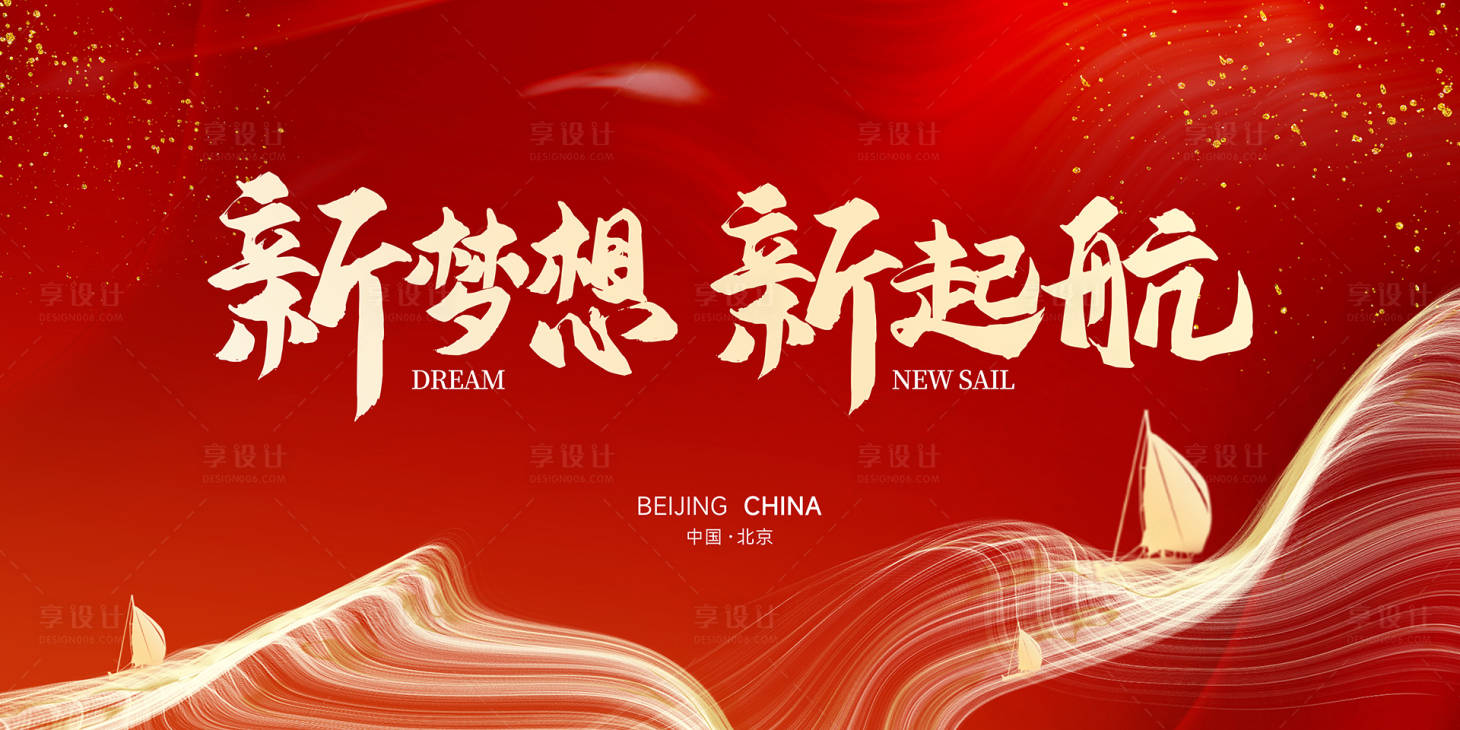 源文件下載【享設(shè)計(jì)】搜索編號(hào)：84330021034866716【龍年會(huì)議主視覺(jué)】