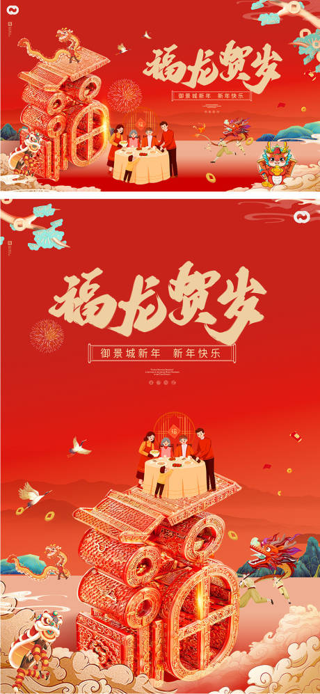 源文件下载【享设计】搜索编号：92180021191472531【龙年团圆主背景】