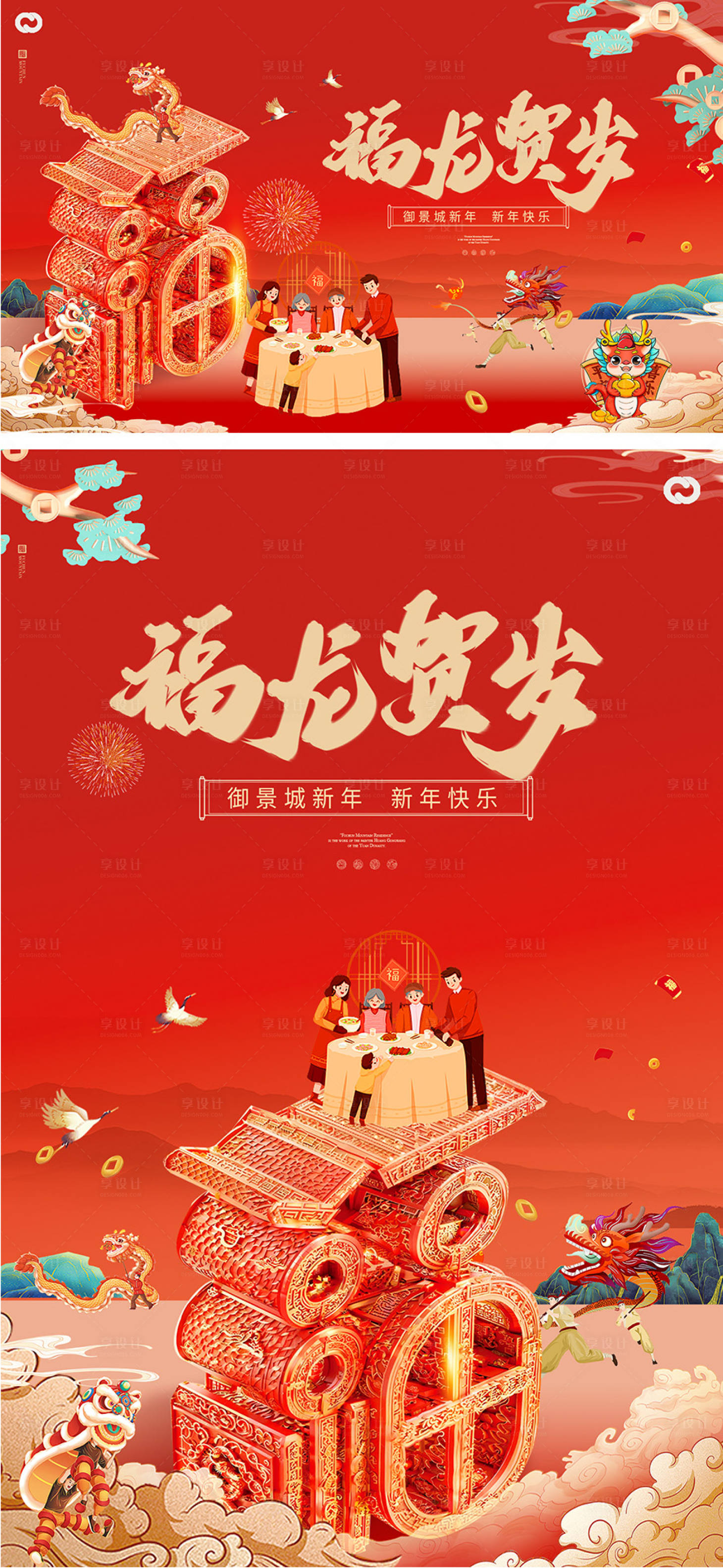 源文件下载【龙年团圆主背景】编号：92180021191472531