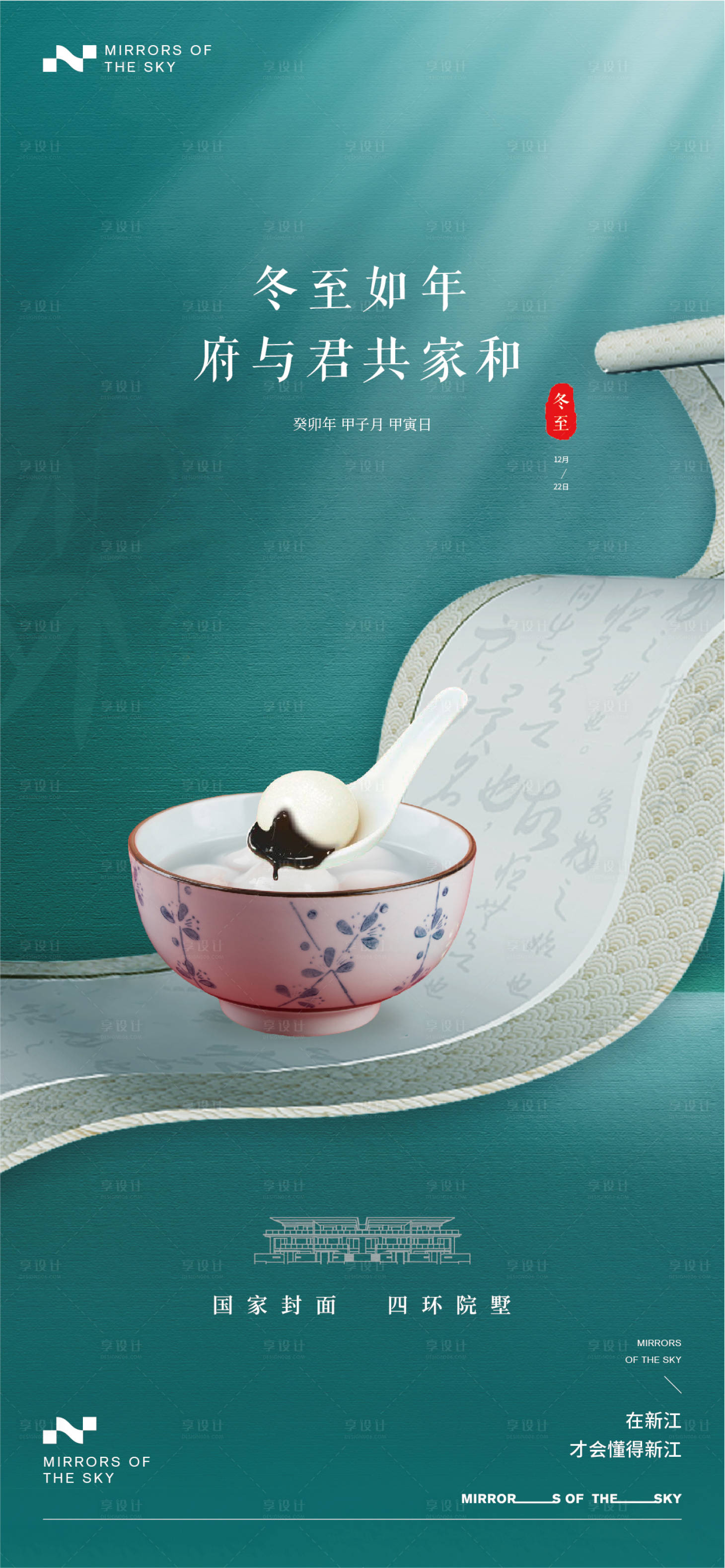 源文件下载【冬至海报】编号：43780021028794516