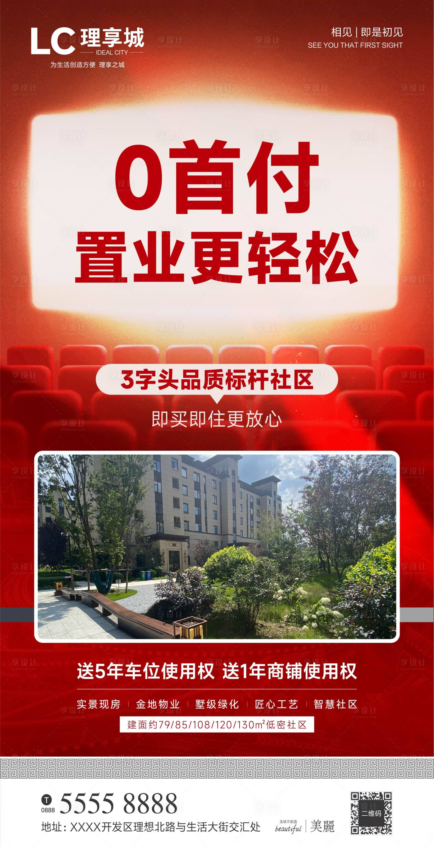 源文件下载【享设计】搜索编号：24100020911412472【地产促销大字报】