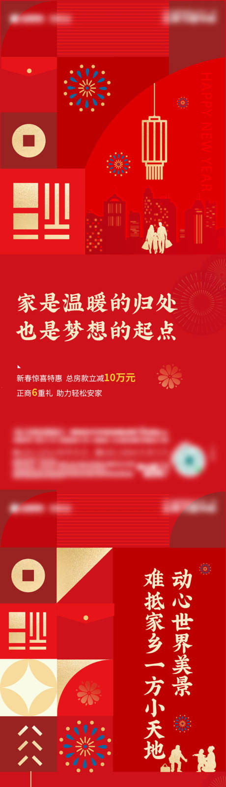 源文件下载【春节返乡置业海报】编号：53430021154572171