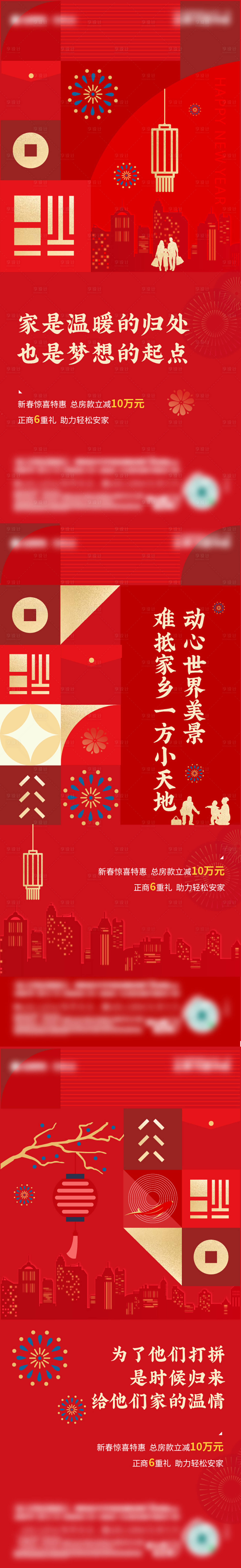 源文件下載【享設計】搜索編號：53430021154572171【春節返鄉置業海報】