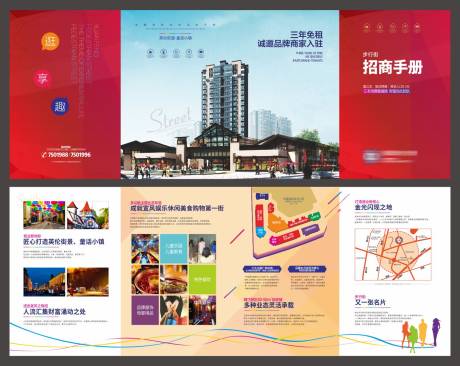 源文件下载【商业街招商四折页】编号：72780020748189698