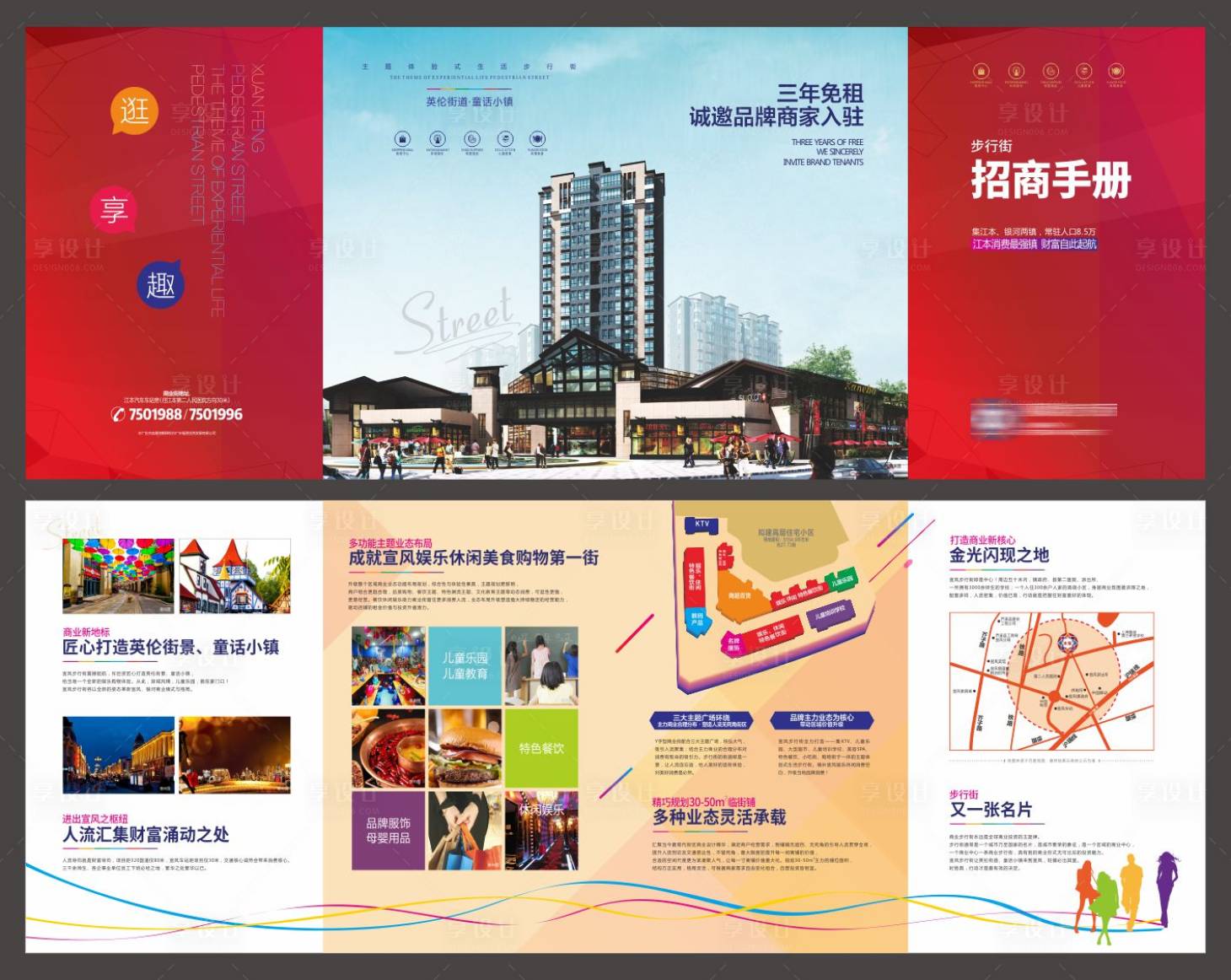 源文件下載【享設計】搜索編號：72780020748189698【商業街招商四折頁】