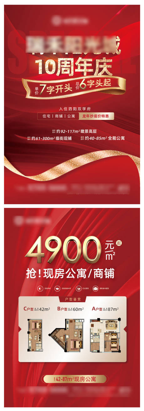源文件下载【周年庆促销海报】编号：32390021235385670