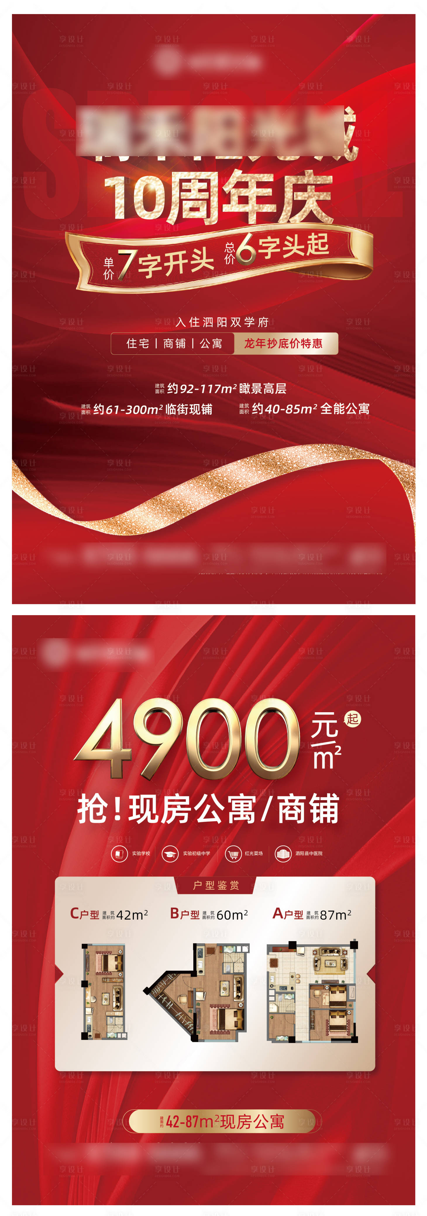 源文件下載【享設計】搜索編號：32390021235385670【周年慶促銷海報】