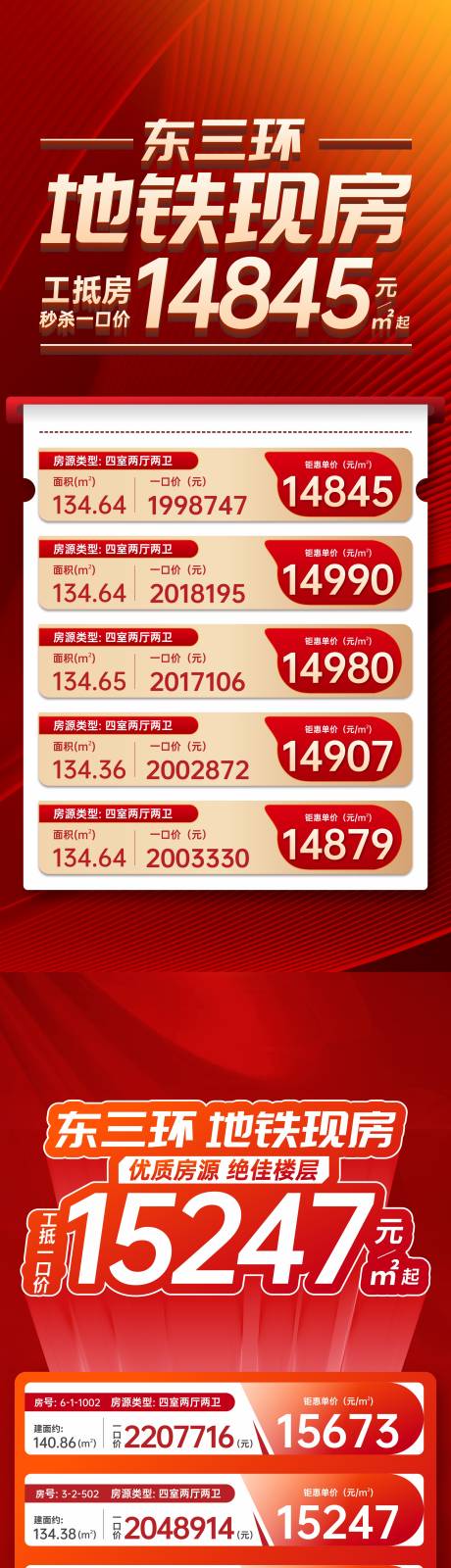 源文件下载【特价房单图】编号：20231205104419342