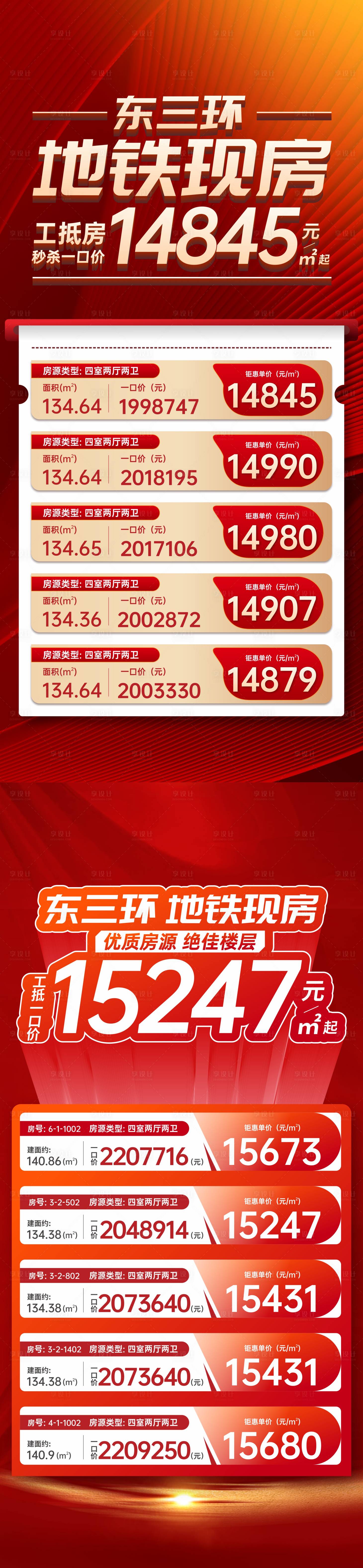 源文件下载【享设计】搜索编号：59810020771145310【特价房单图】