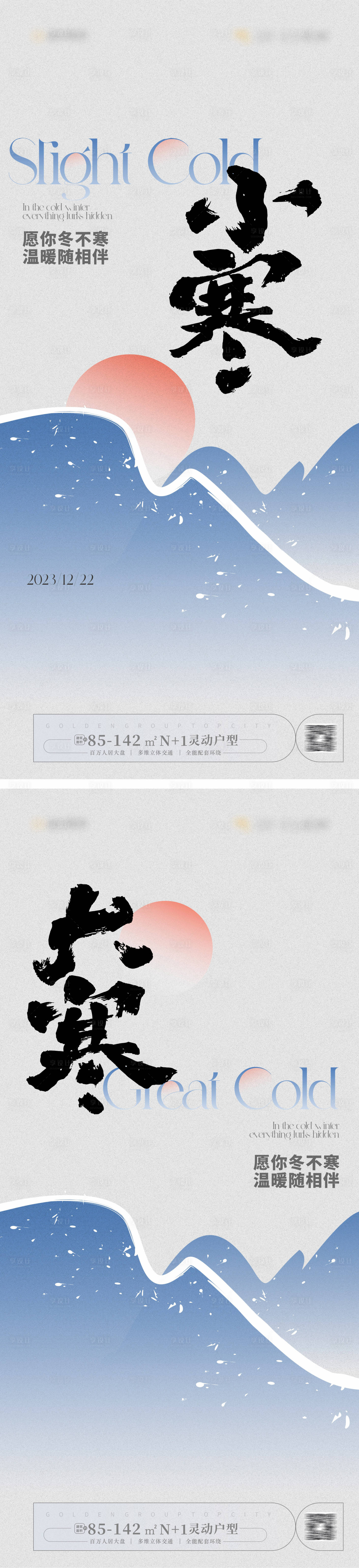 源文件下載【享設計】搜索編號：36410021142965664【小寒大寒節氣海報】