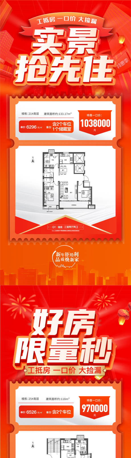 源文件下载【地产特价房海报】编号：18670021043864129