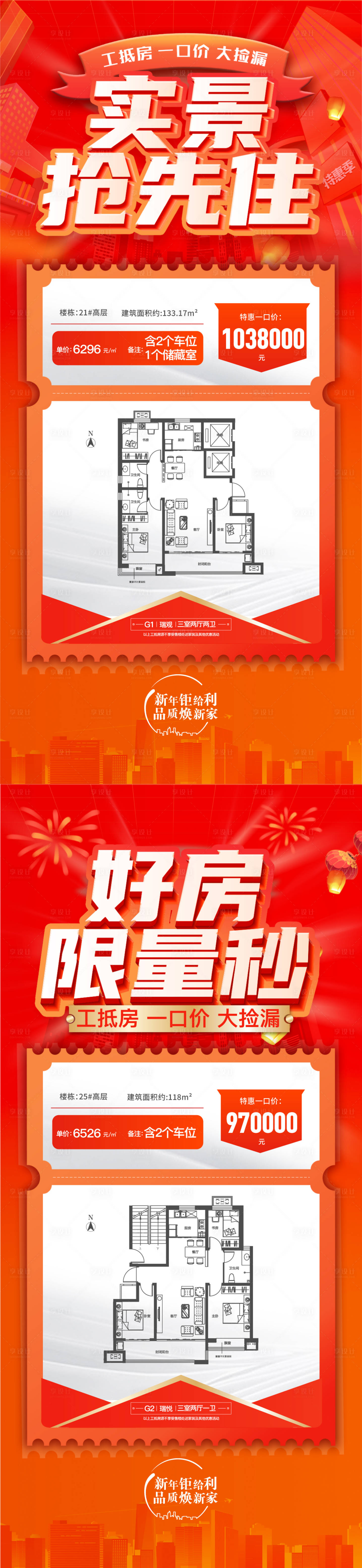 源文件下载【享设计】搜索编号：18670021043864129【地产特价房海报】