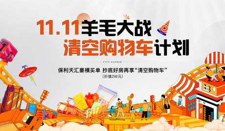 源文件下载【双十一活动海报】编号：17120021208679930