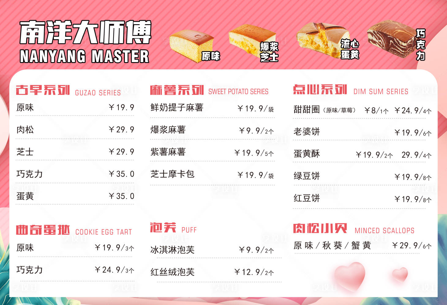 源文件下载【糕点菜单海报 】编号：90540021166546324