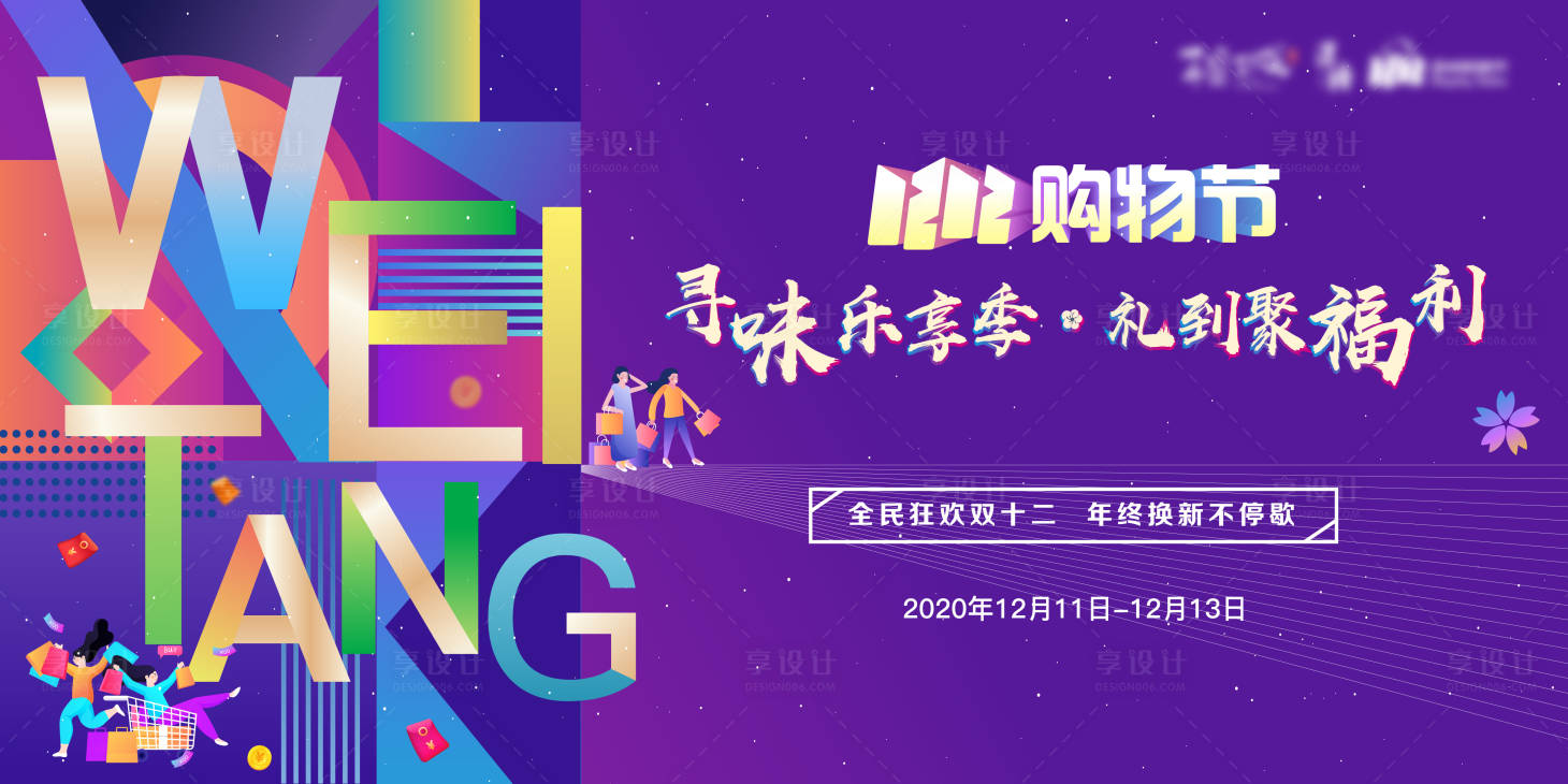 源文件下载【双十二购物节海报】编号：20231207134128851