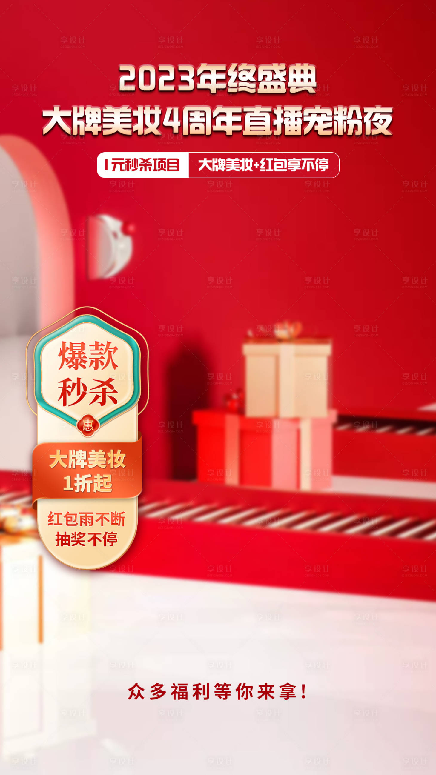 源文件下載【享設計】搜索編號：58630021064423304【直播背景】