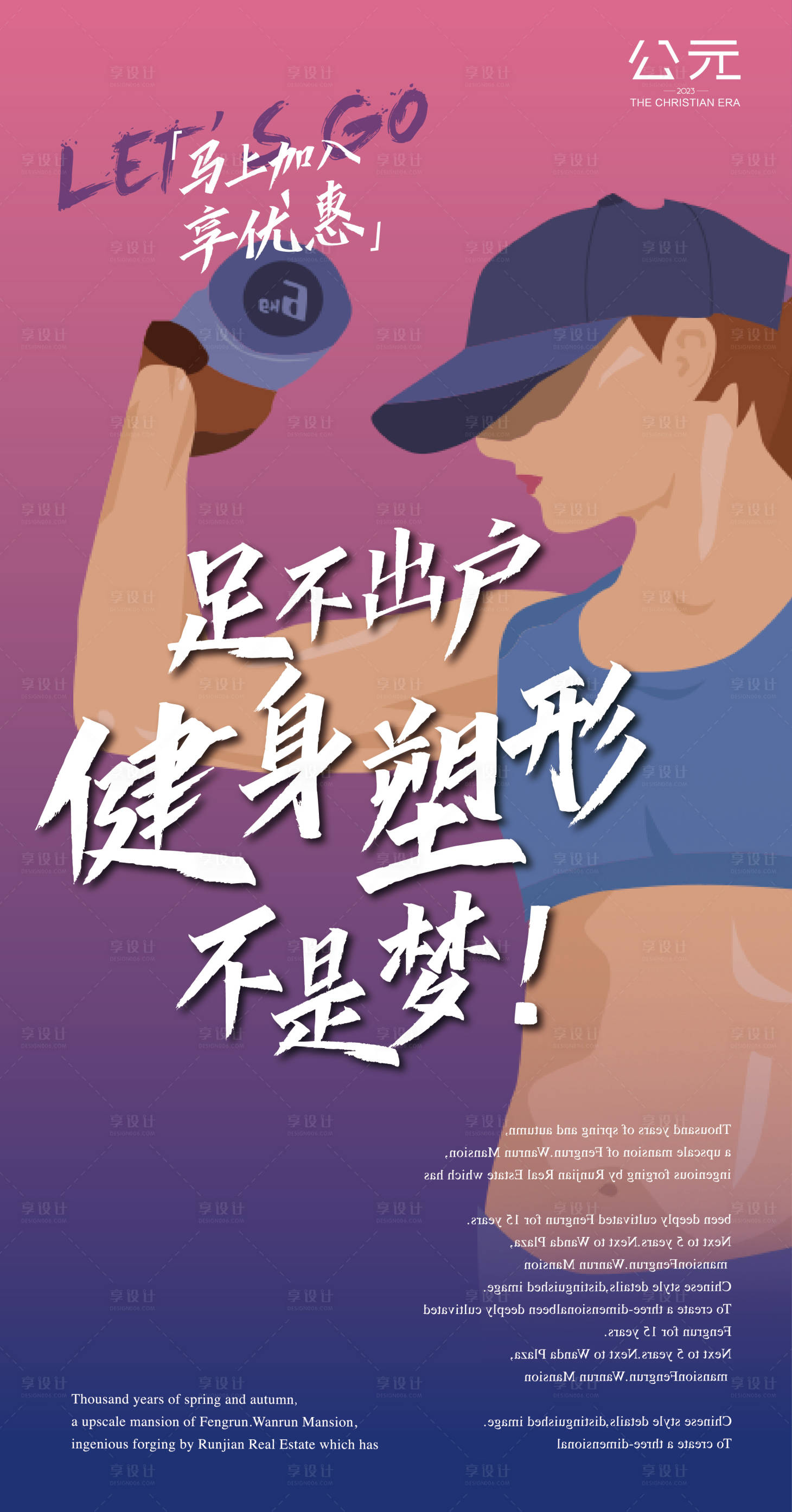 源文件下載【享設(shè)計】搜索編號：10340021036568592【健身海報】