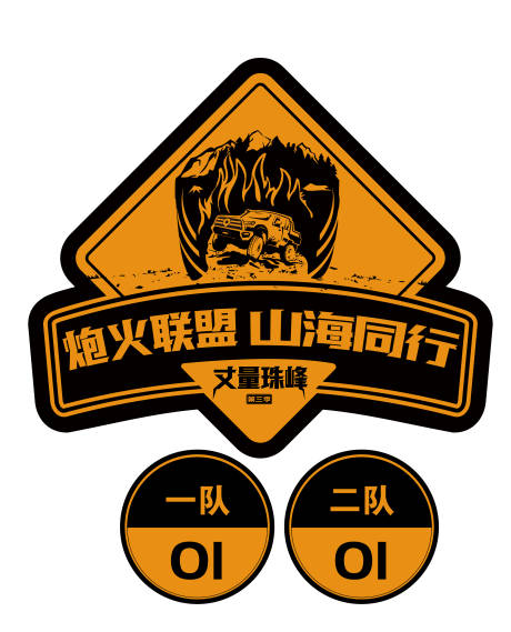源文件下载【越野车贴】编号：90350021166217856