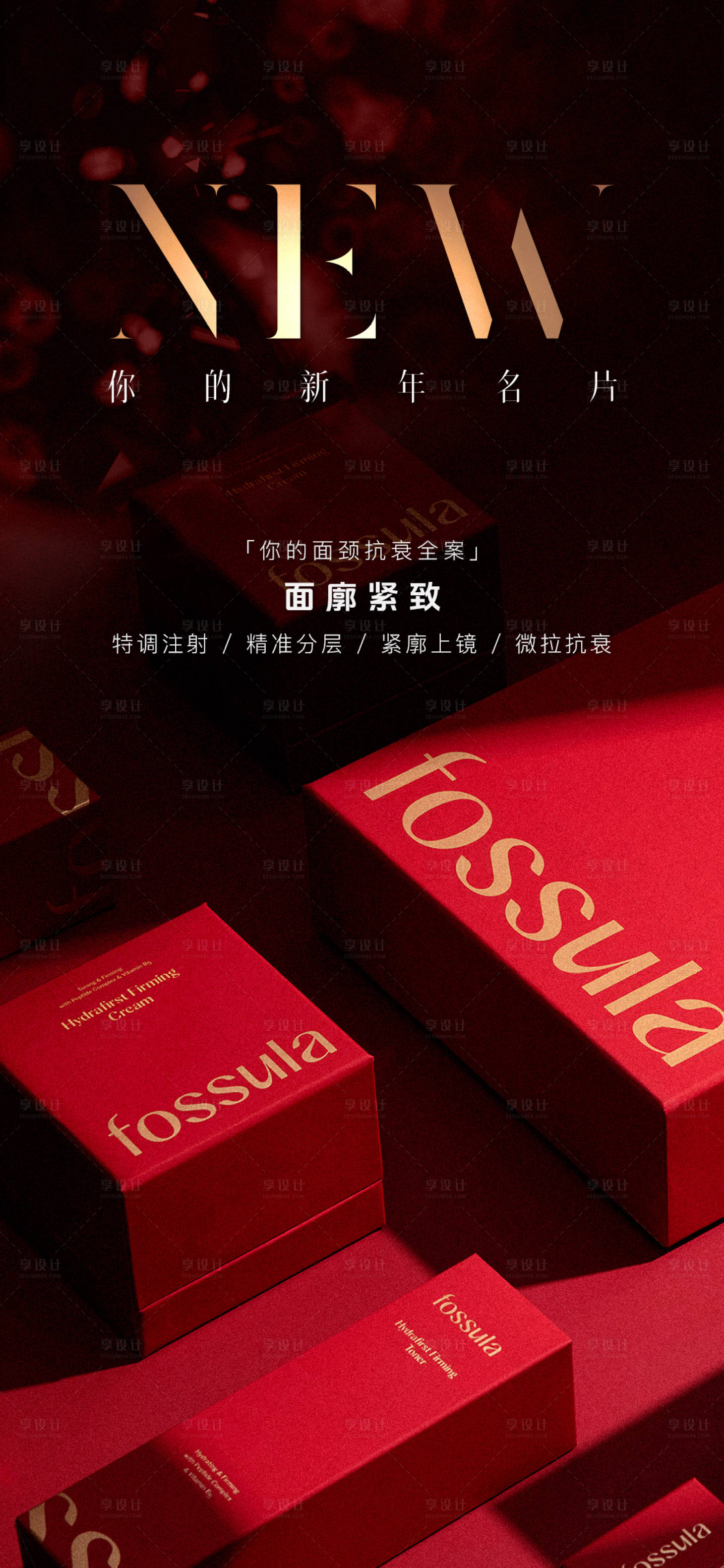 源文件下载【享设计】搜索编号：96740021133364549【医美产品海报】
