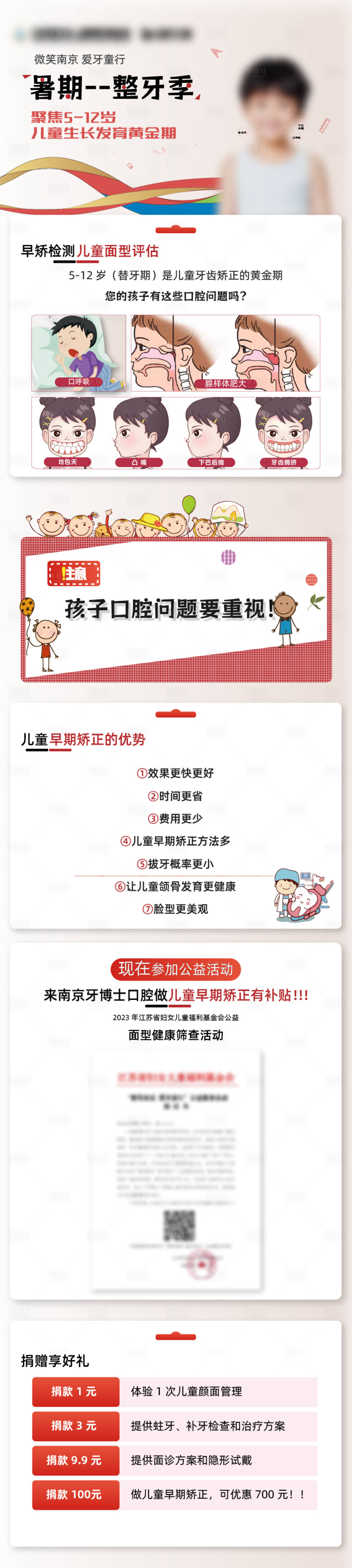 源文件下载【儿童口腔活动长图海报】编号：17120021151418508