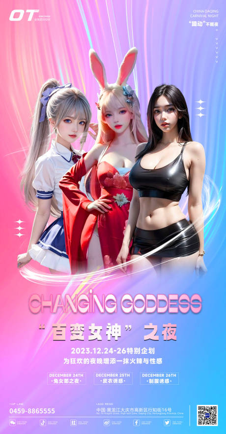 源文件下载【酒吧女神之夜海报】编号：26240020967571575