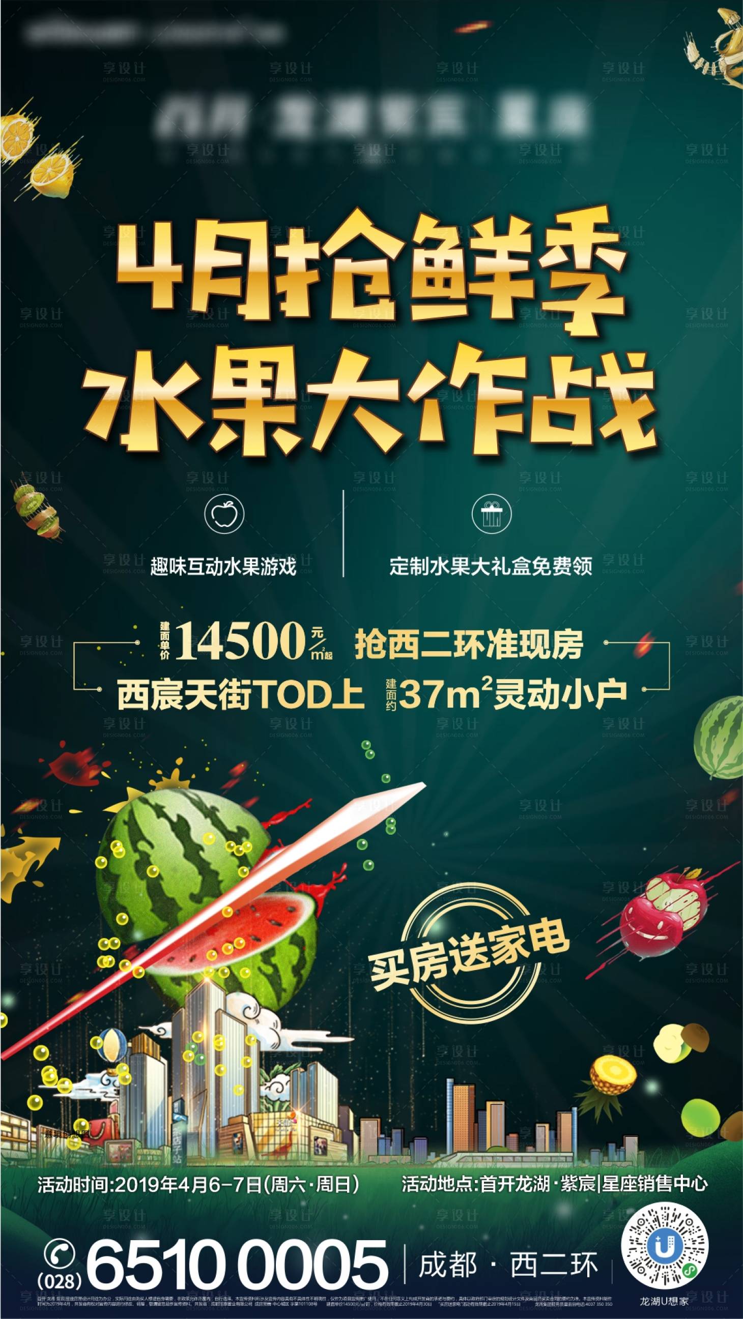 源文件下載【享設計】搜索編號：47150020877617476【切西瓜活動海報】