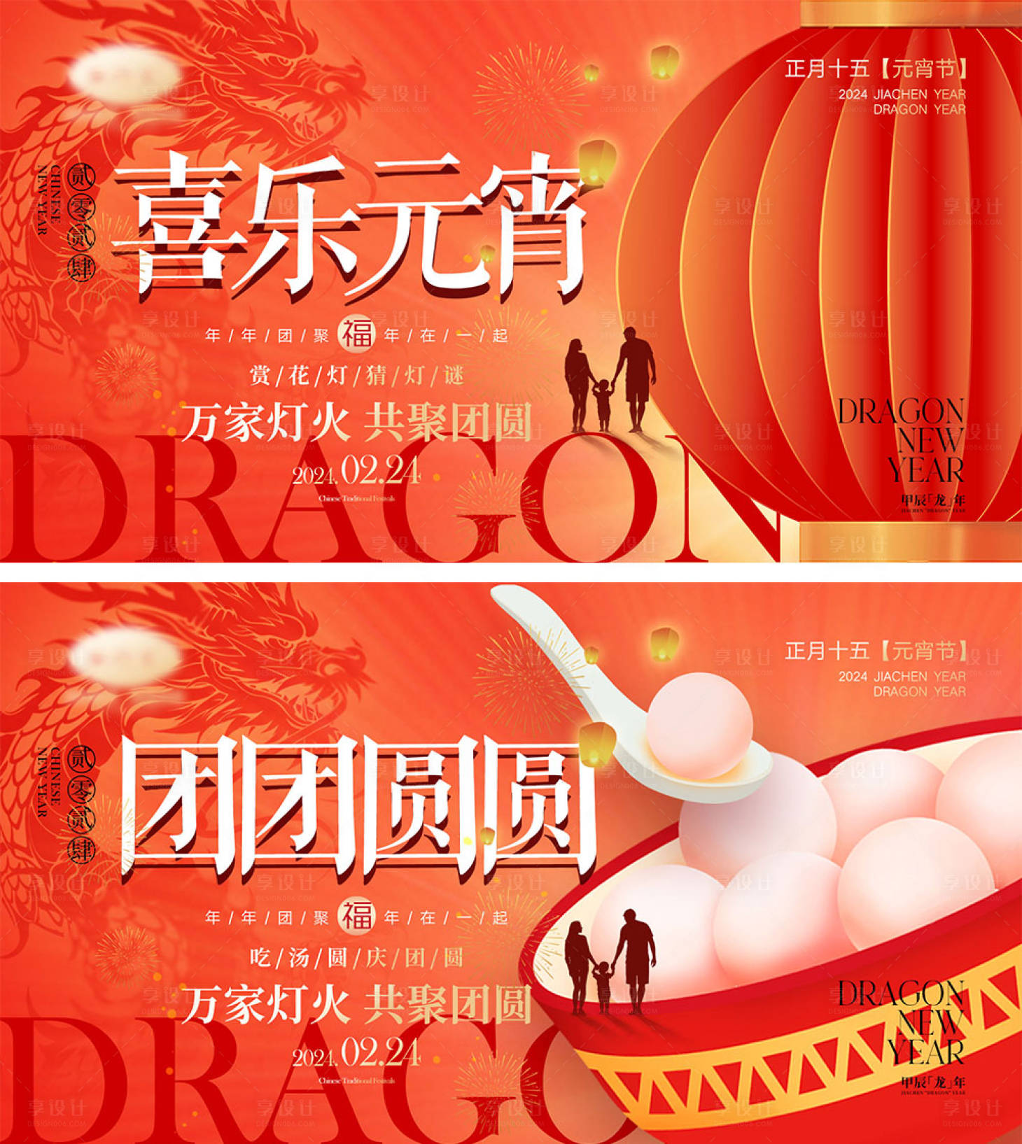 源文件下载【元宵节海报】编号：64880021094868984