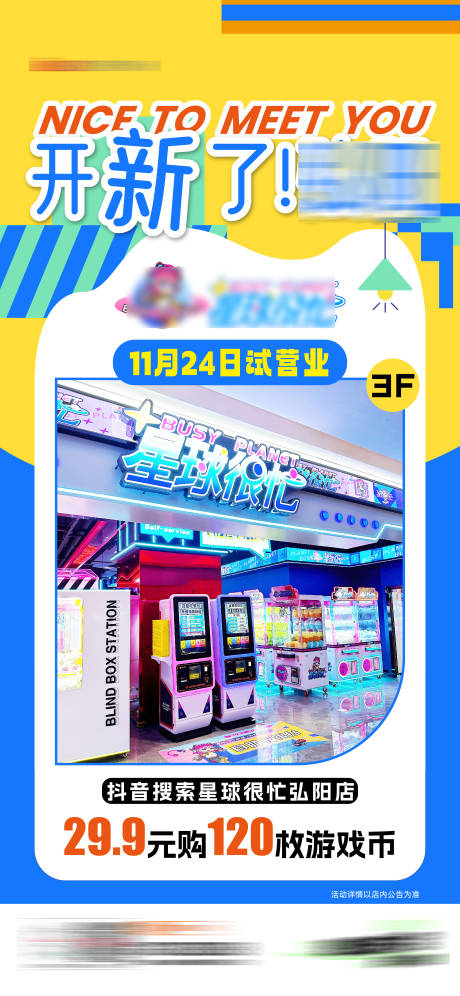 源文件下载【新店开业海报】编号：89170020865135784