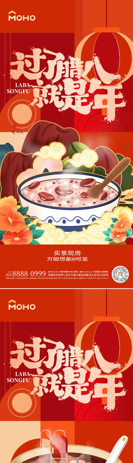 源文件下载【享设计】搜索编号：22060021121241693【腊八节创意海报】