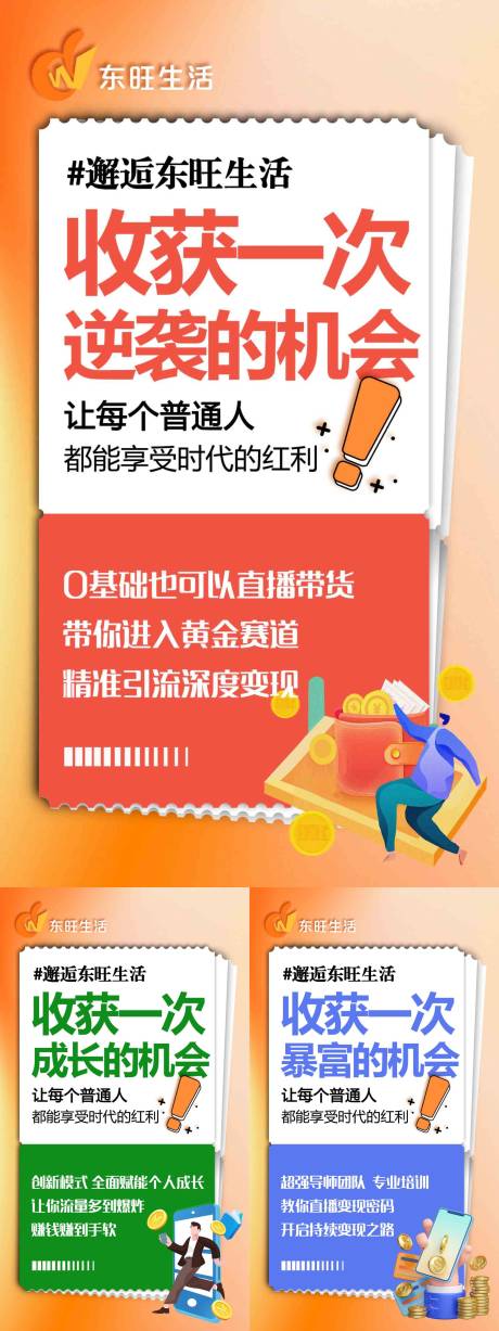 源文件下载【电商平台招商海报】编号：20231230190524720