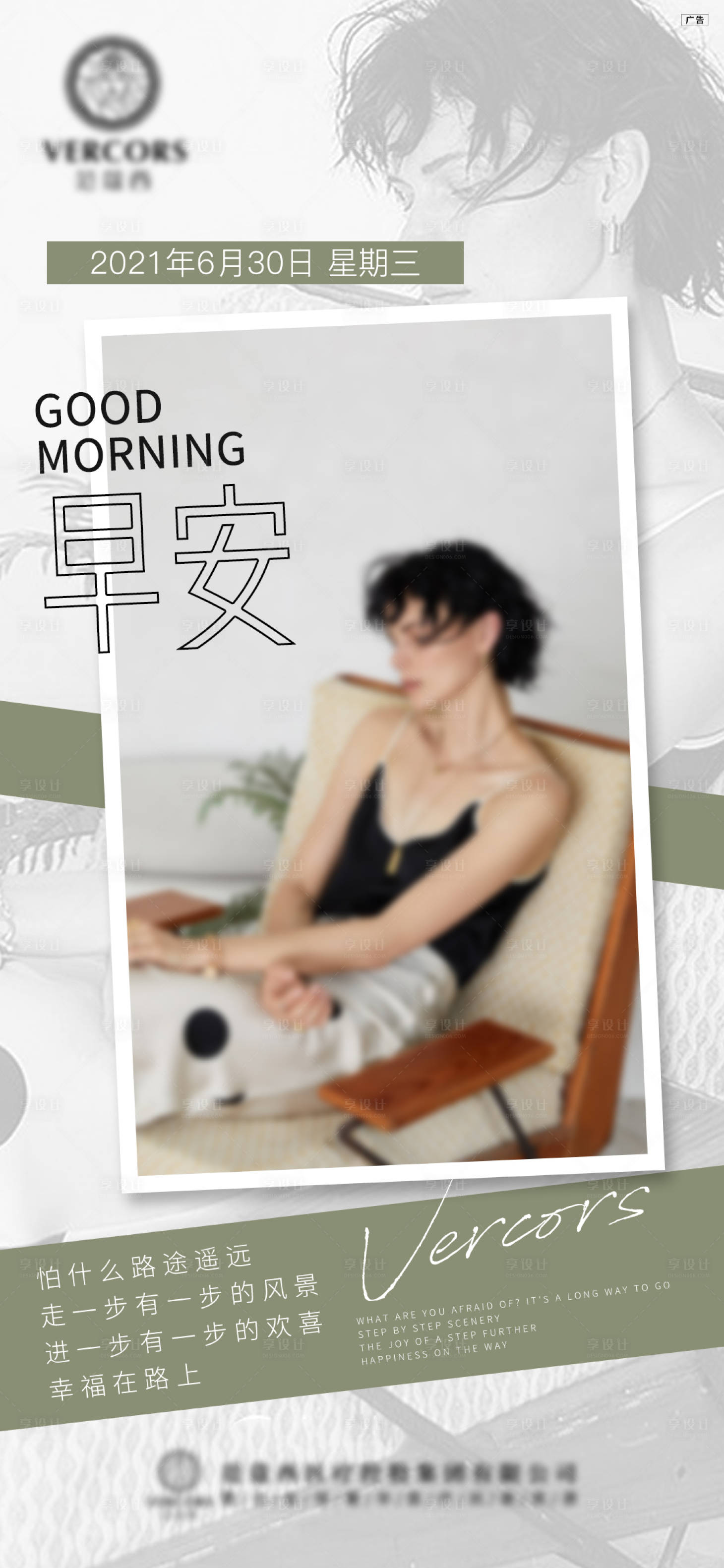 源文件下載【享設(shè)計(jì)】搜索編號(hào)：16860020892217733【醫(yī)美早安海報(bào)】