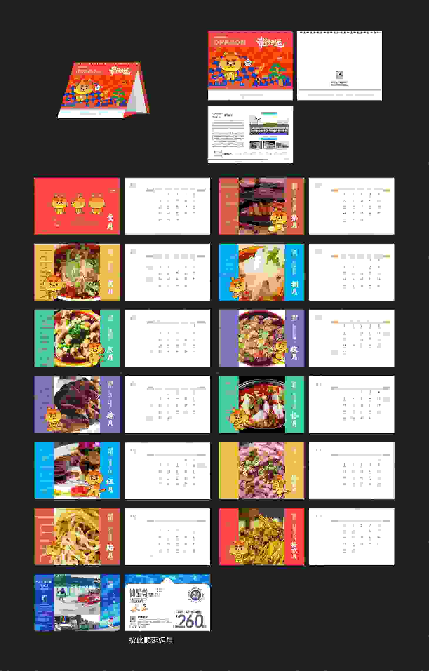 源文件下载【享设计】搜索编号：71660021152573979【2024年龙年原创台历设计】