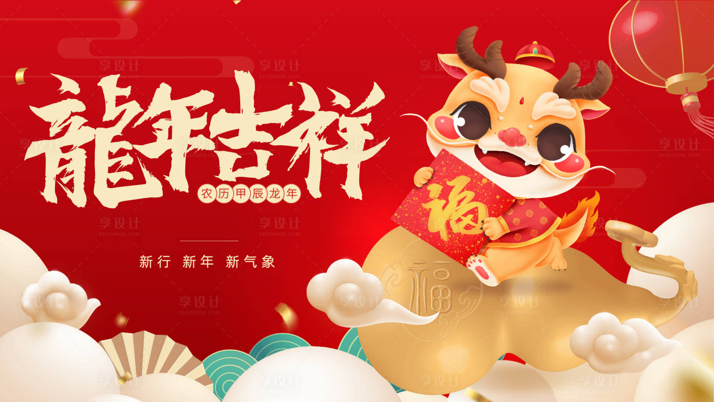 源文件下载【享设计】搜索编号：56810020874868379【2024龙年活动背景板】