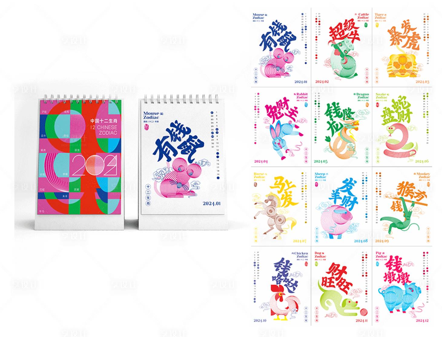 源文件下载【2024兔年创意台历】编号：65960021151328058